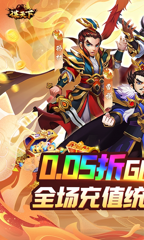 谋天下手游折扣版