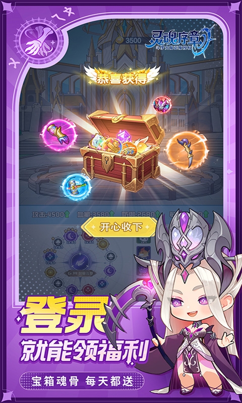 灵魂序章安卓官方版