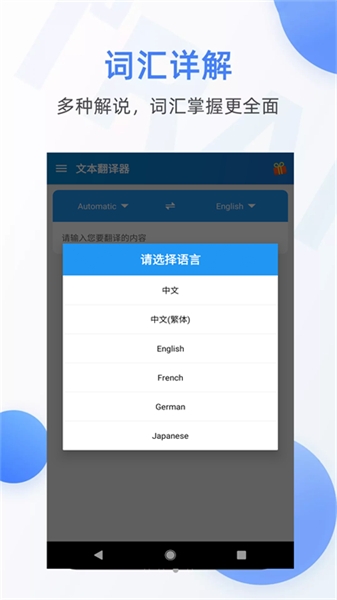 文本翻译器免费版下载