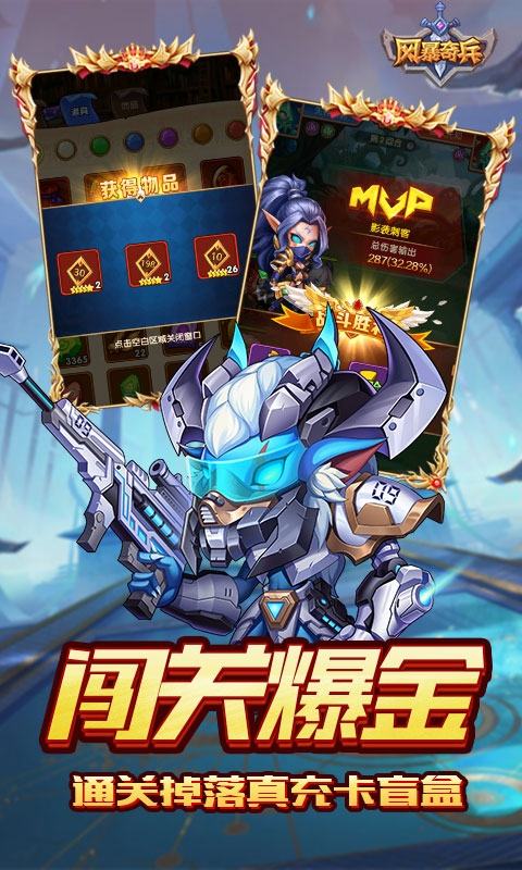 风暴奇兵手游变态版