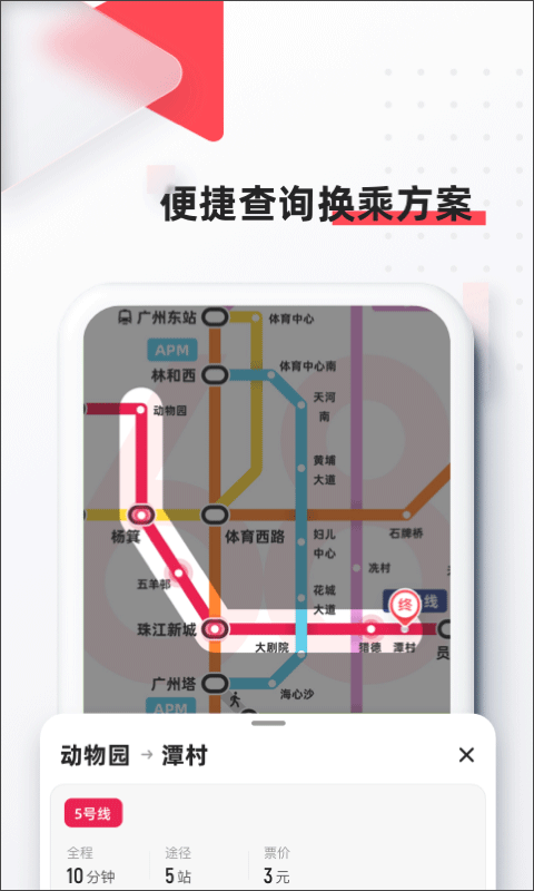 8684地铁2025版