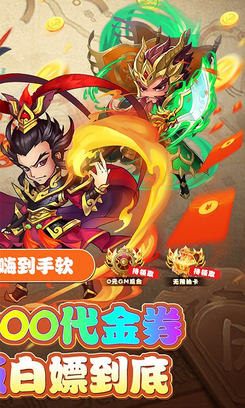 一点三国0.1折最新版