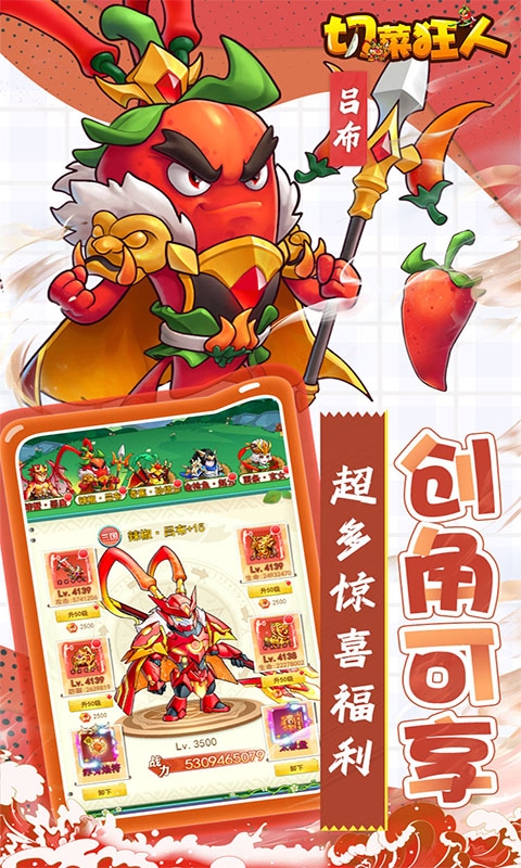 切菜狂人手游折扣版