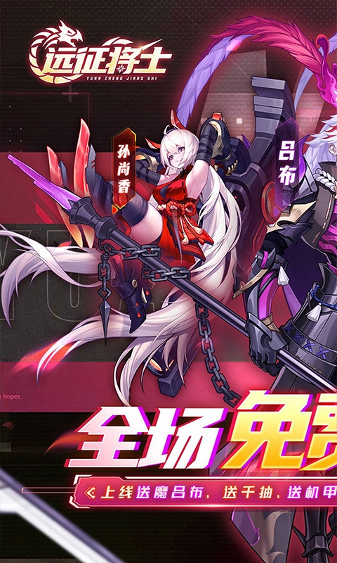 远征将士手游折扣版