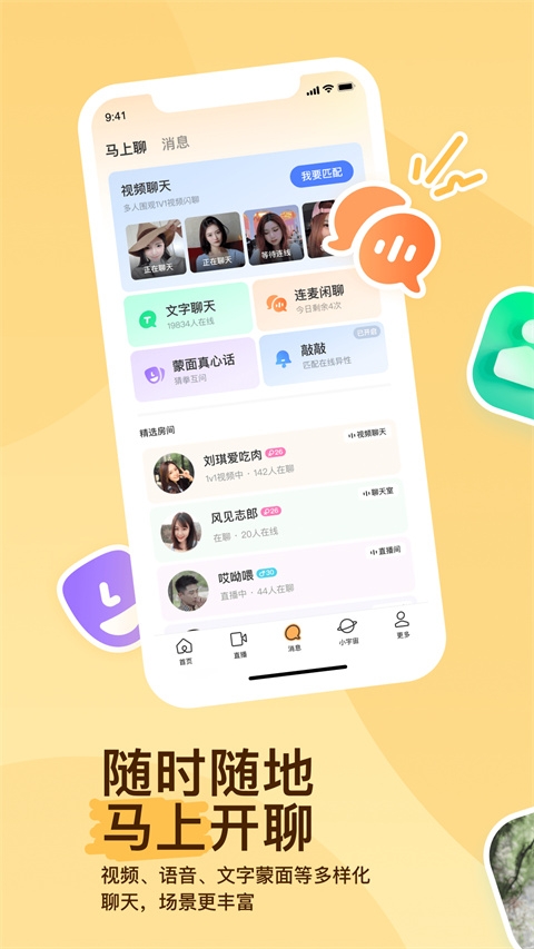 陌陌下载2025最新版