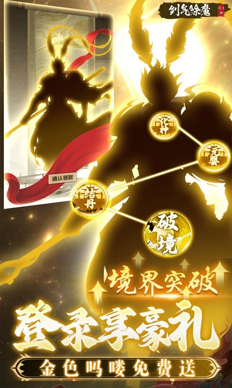 剑气除魔手游福利版