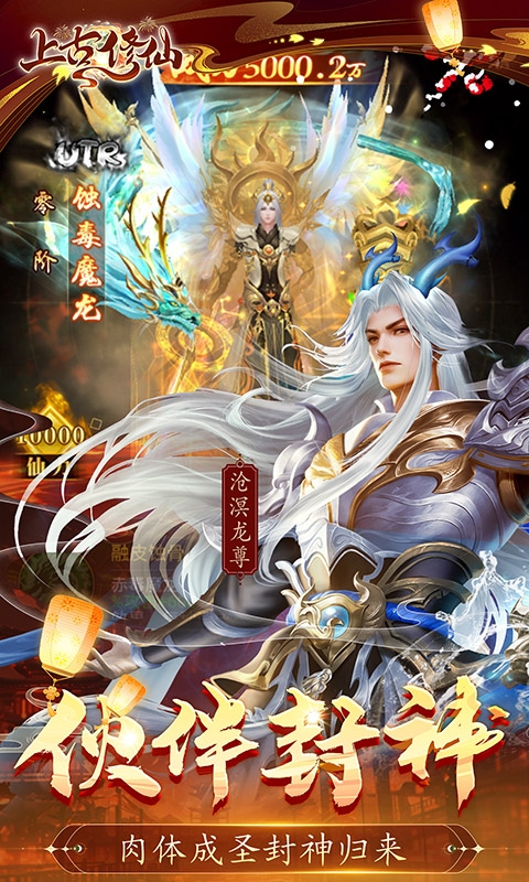 上古修仙手游最新版