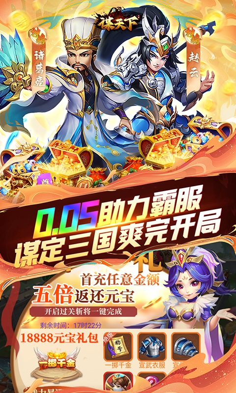 谋天下手游折扣版