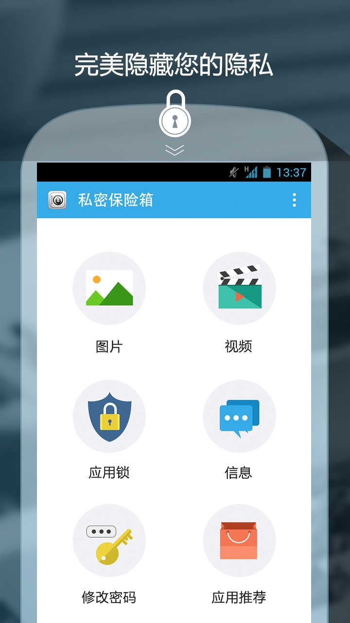 照片保险箱app官方下载