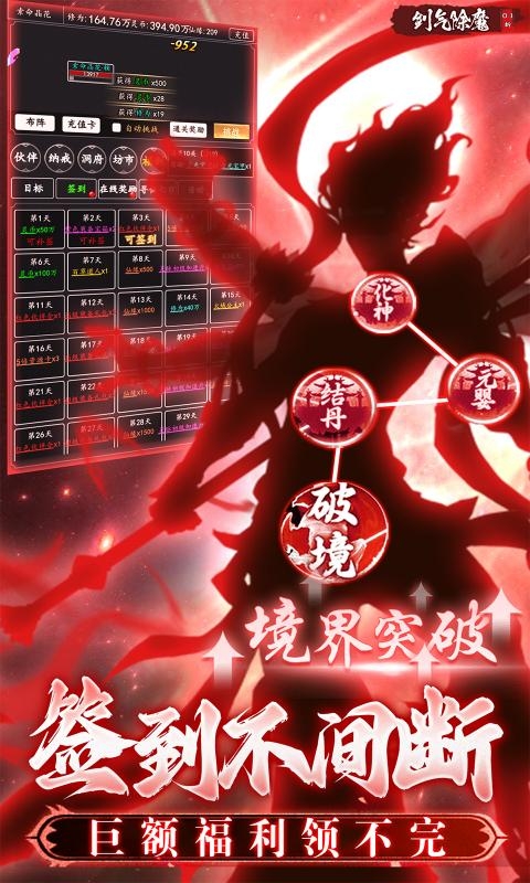 剑气除魔手游福利版