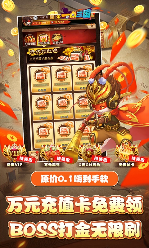 一点三国0.1折最新版