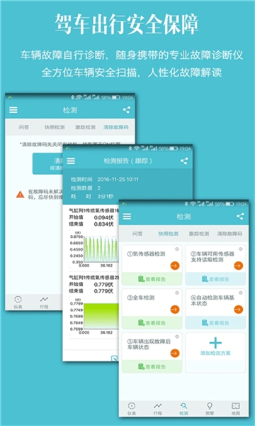 车况检测大师app下载