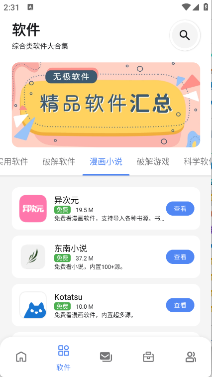 无极软件库最新版