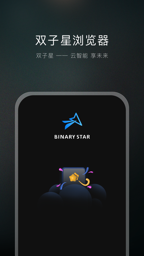双子星浏览器云手机下载