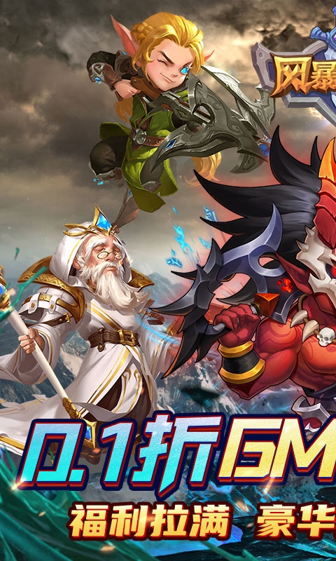 风暴奇兵手游变态版