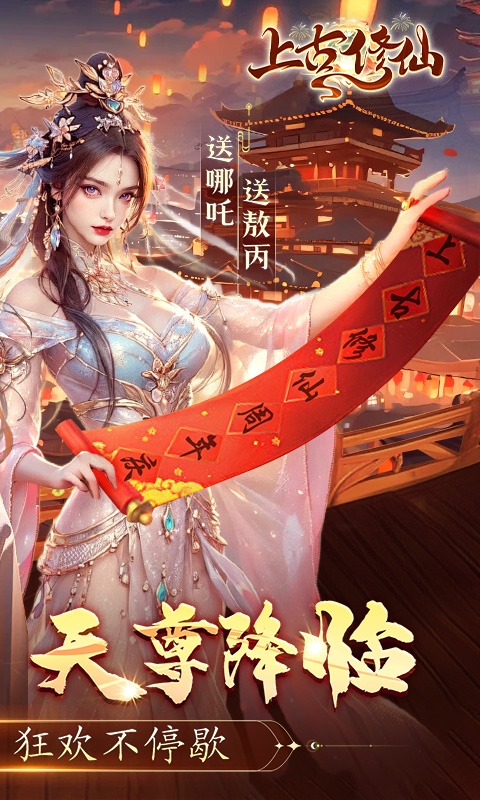 上古修仙手游最新版