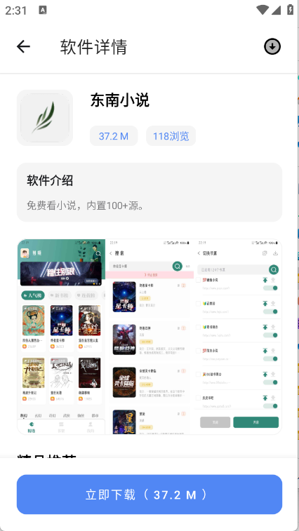 无极软件库最新版
