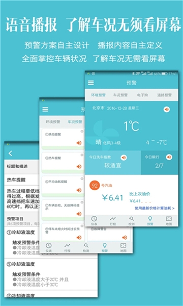 车况检测大师app下载