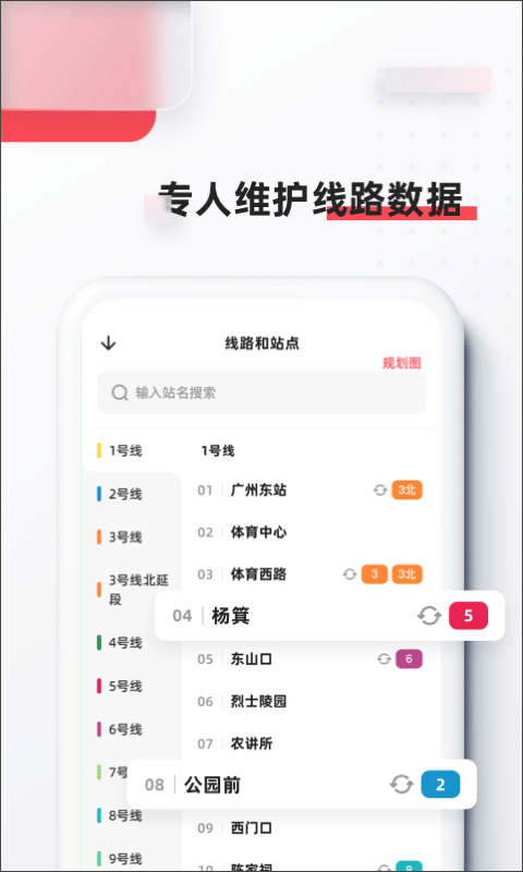 8684地铁2025版
