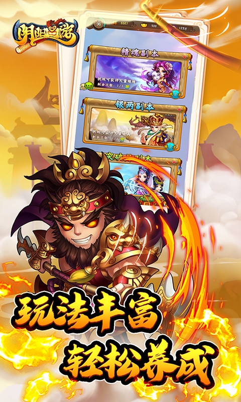 阴阳西游手游折扣版