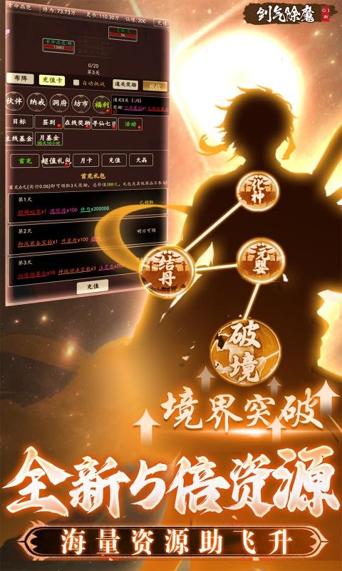 剑气除魔手游福利版
