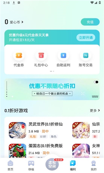 爱吾游戏宝盒2025最新版