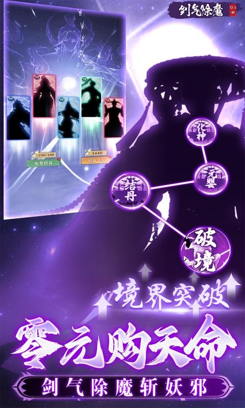 剑气除魔手游福利版