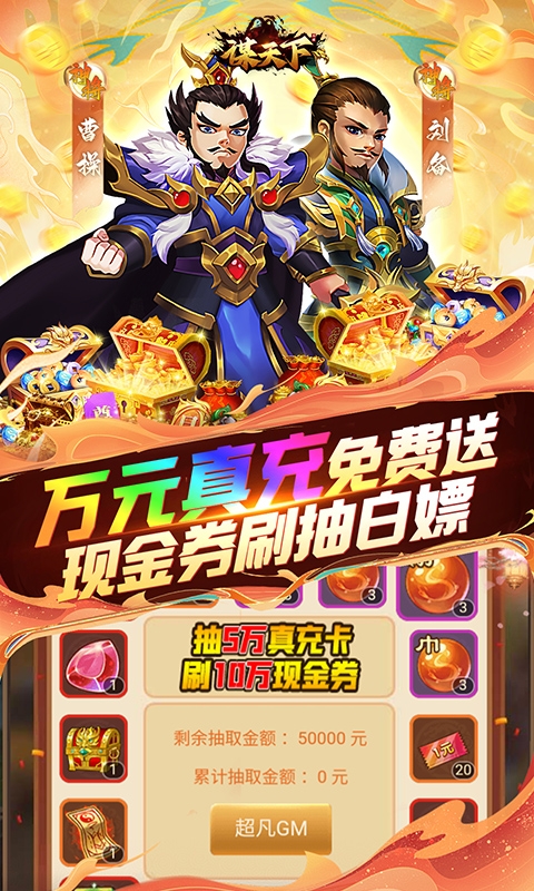 谋天下手游折扣版