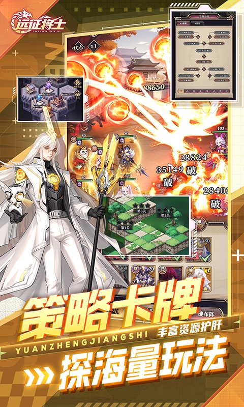 远征将士手游折扣版