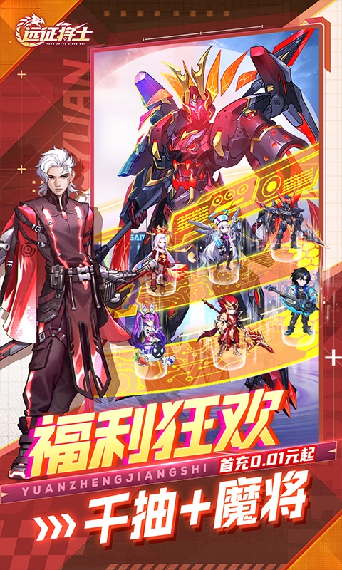 远征将士手游折扣版