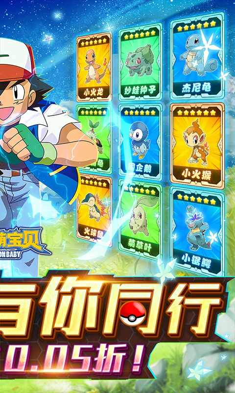 精灵萌宝贝游戏下载折扣版