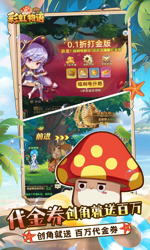 彩虹物语0.1折版