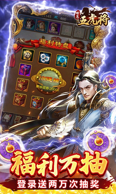 蜂鸟五虎将手游折扣版