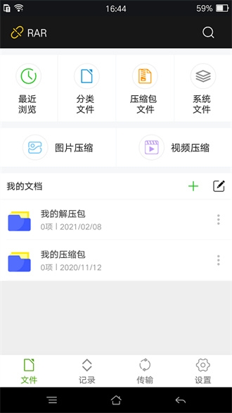 rar解压软件下载安卓版