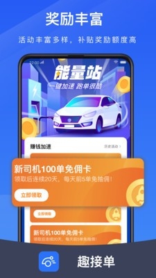 趣接单app司机端网约车下载