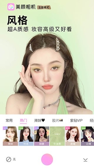 BeautyCam美颜相机免费下载