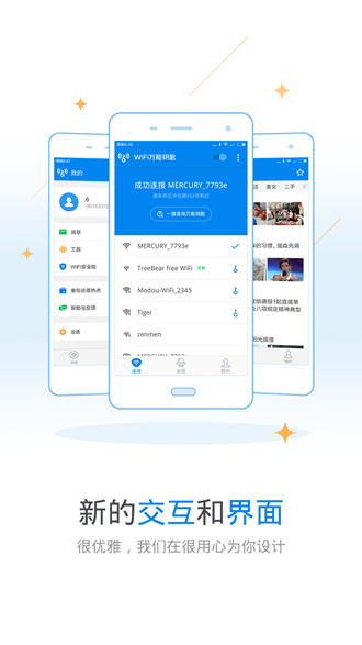 万能钥匙wifi免费下载2025