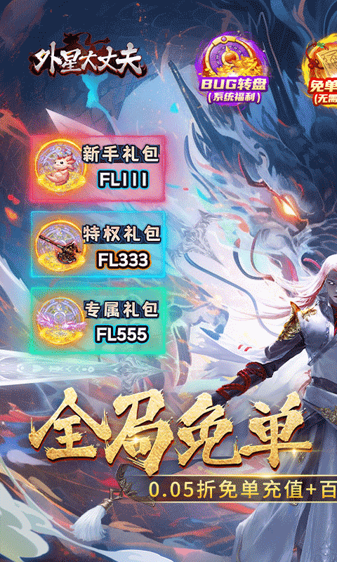 外星大丈夫手游折扣版