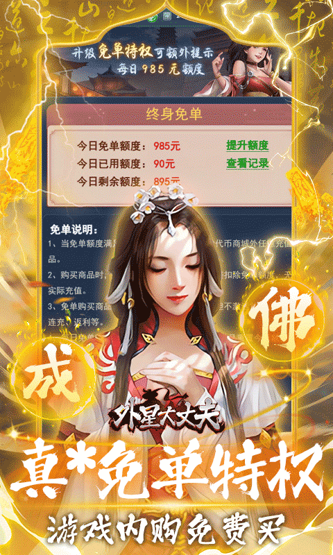 外星大丈夫手游折扣版
