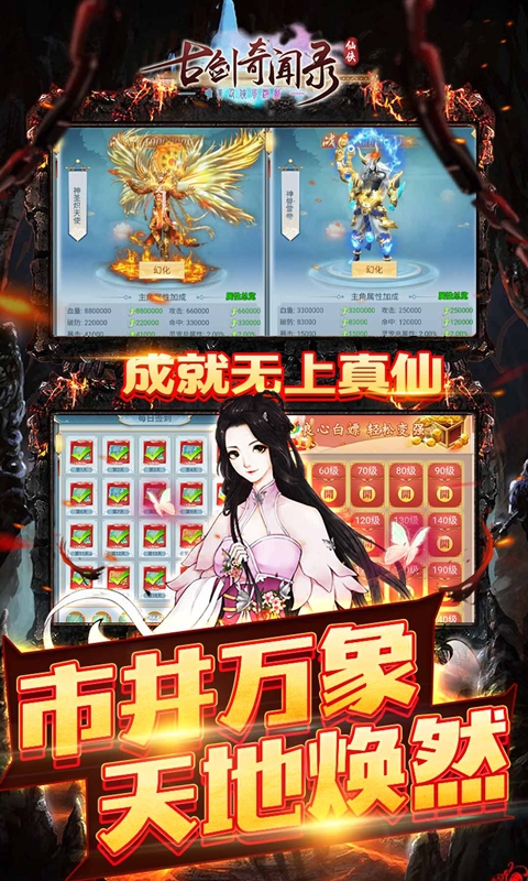 古剑奇闻录手游变态版