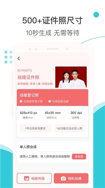 印象证件照app下载安卓版