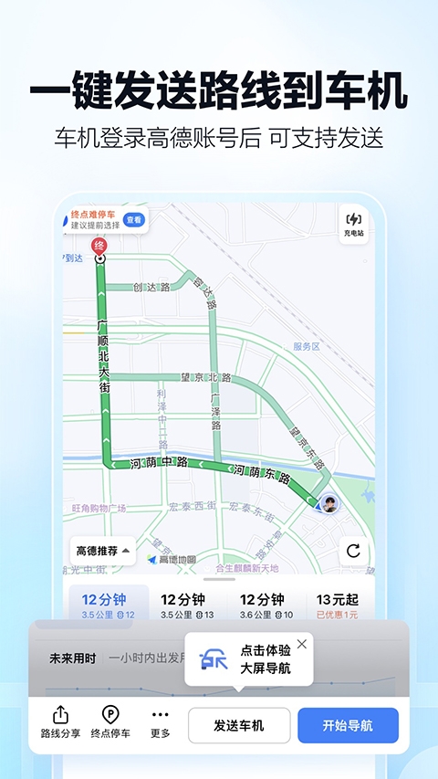 高德地图下载导航2025最新版