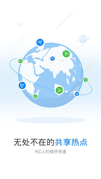 万能钥匙wifi免费下载2025