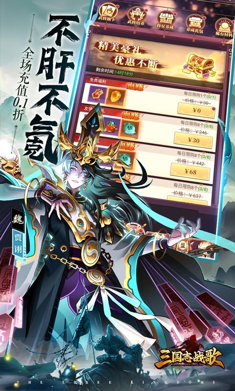 三国志战歌0.1折版手游
