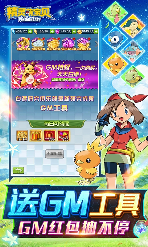 精灵萌宝贝游戏下载折扣版