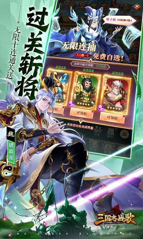 三国志战歌0.1折版手游