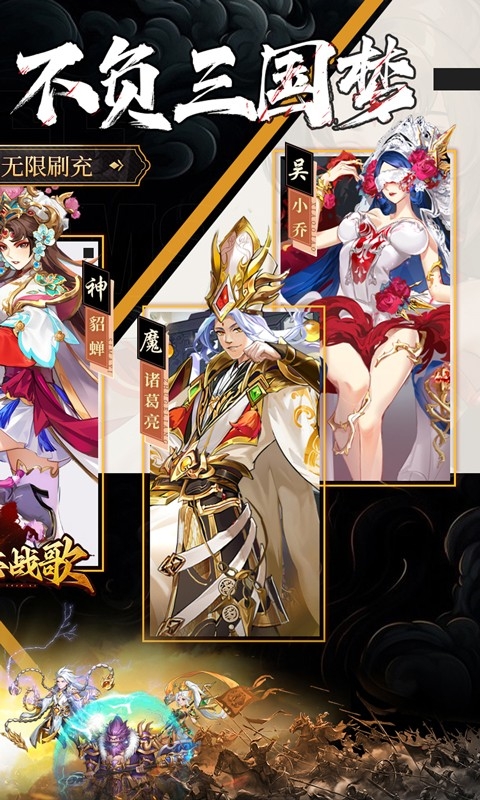 三国志战歌0.1折版手游