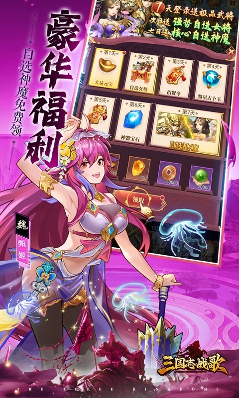 三国志战歌0.1折版手游