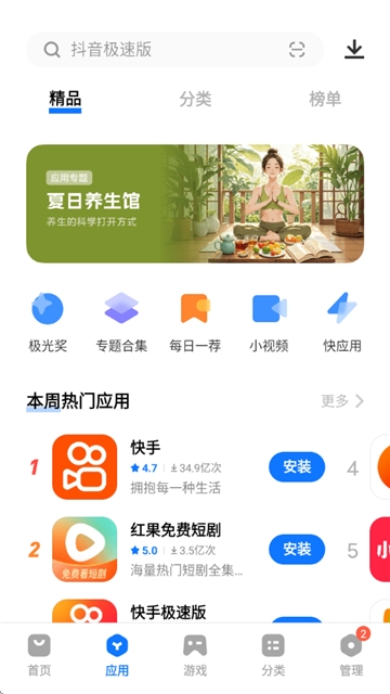 iqoo应用商店官方正版