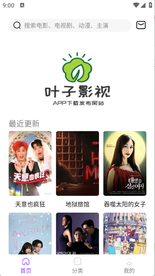 叶子影视app官方下载